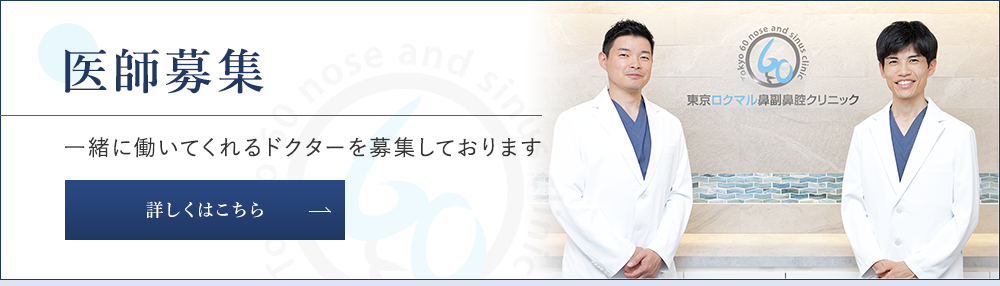 医師募集 一緒に働いてくれるドクターを募集しております 詳しくはこちら