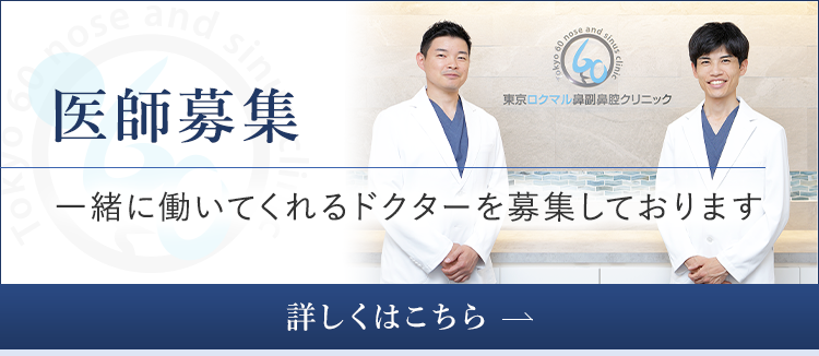 医師募集 一緒に働いてくれるドクターを募集しております 詳しくはこちら